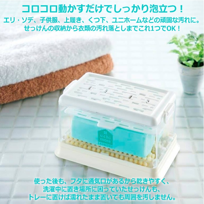 ウタマロ石けん + 泡立つ洗濯せっけんケース（横型）セット 洗濯用石けん ウタマロ 石鹸ケースセット  [自社]【あすつく対応】【メール便不可】 0010300 91614