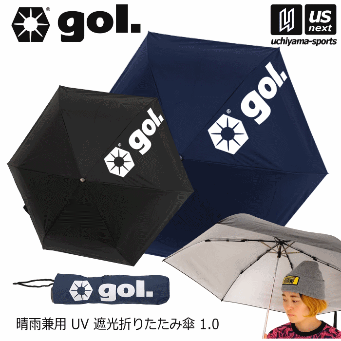 ゴル 晴雨兼用傘 晴雨兼用 UV 遮光傘 1.0 G386-748 オールウェザー UV アンブレラ 1.0 折りたたみ傘 2026年継続モデル [自社]【あすつく対応】【メール便不可】 G386748