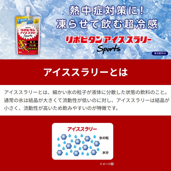 大正製薬 リポビタンアイススラリー Sports ソルティライチ風味 6袋入り1箱 [自社]【あすつく対応】【メール便不可】 05938