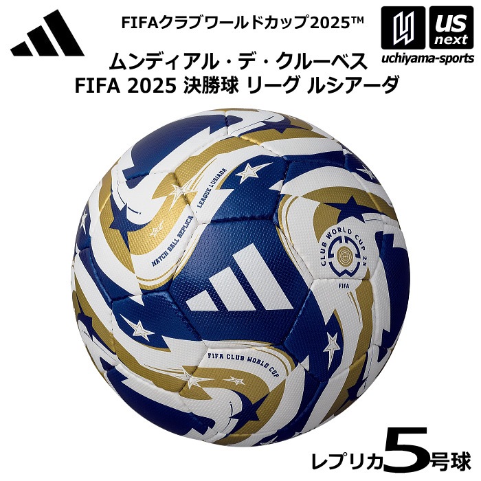 アディダス/モルテン サッカーボール 5号球 ムンディアル・デ・クルーベス FIFA25 決勝球 リーグルシアーダ レプリカ 2025年モデル [自社]【あすつく対応】【メール便不可】 ADF512LUF