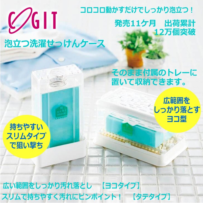 ウタマロ石けん2個 + 泡立つ洗濯せっけんケース 横 縦 2種セット 洗濯
