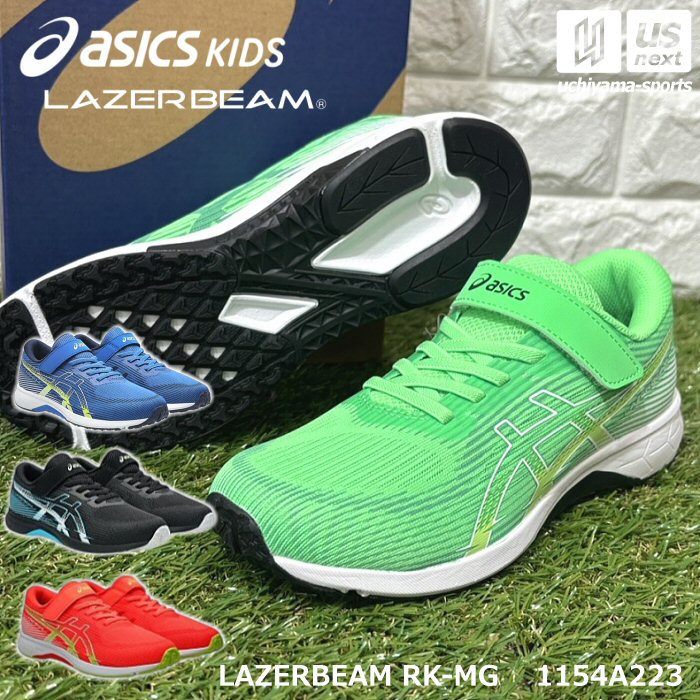 アシックスキッズ ジュニア ランニングシューズ LAZERBEAM RK-MG 2026年春夏モデル [自社]【あすつく対応】【メール便不可】 1154A223