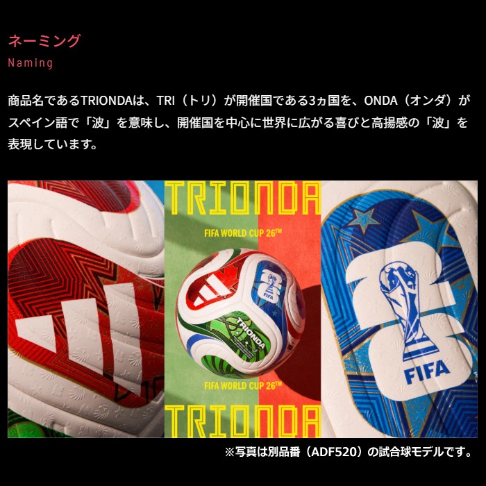 アディダス/モルテン サッカーボール 4号球 トリオンダ キッズ
