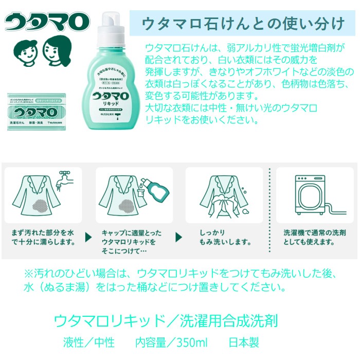 ウタマロリキッド 詰替 350ml×5袋セット 部分洗い用液体洗剤 中性洗剤 無蛍光 おしゃれ着用洗剤 詰め替え用 [自社]【あすつく対応】【メール便不可】 0030250