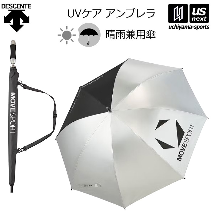 デサント ムーブスポーツ 日傘 雨傘 晴雨兼用傘 UVケアアンブレラ 2025～26年秋冬継続モデル [自社]【あすつく対応】【メール便不可】 ST5SSZ00U