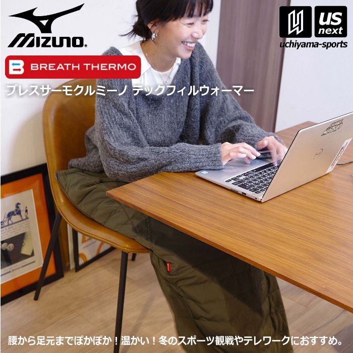 クーポンでさらに10%引】 ミズノ 膝掛け ブレスサーモ テックフィル