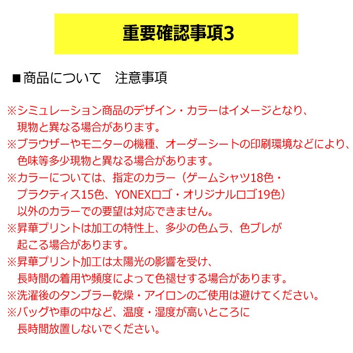 ヨネックス カスタムオーダー ゲームシャツ 新規作成4枚から 追加発注1枚から [取り寄せ][M便 1/1][自社] order-gameshirt