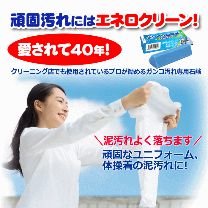  頑固汚れ石鹸 エネロクリーン M-2 69g 2本入り×10個セット ネット入り カミナガ販売 泥汚れ 石鹸 [自社]【あすつく対応】【メール便不可】 C3112