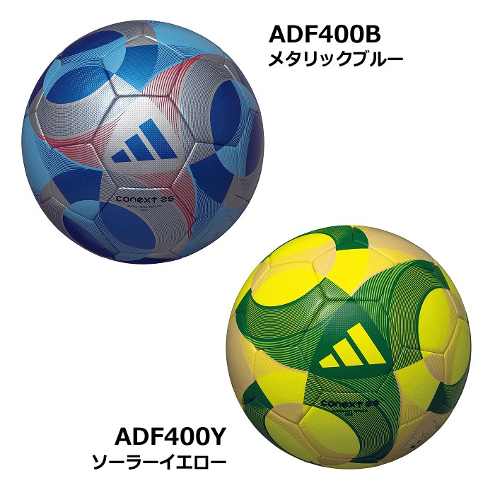 アディダス/モルテン サッカーボール 4号球 コネクト25 キッズ レプリカ 公式試合球キッズモデル 2025年モデル [自社]【あすつく対応】【メール便不可】 ADF400B ADF400Y