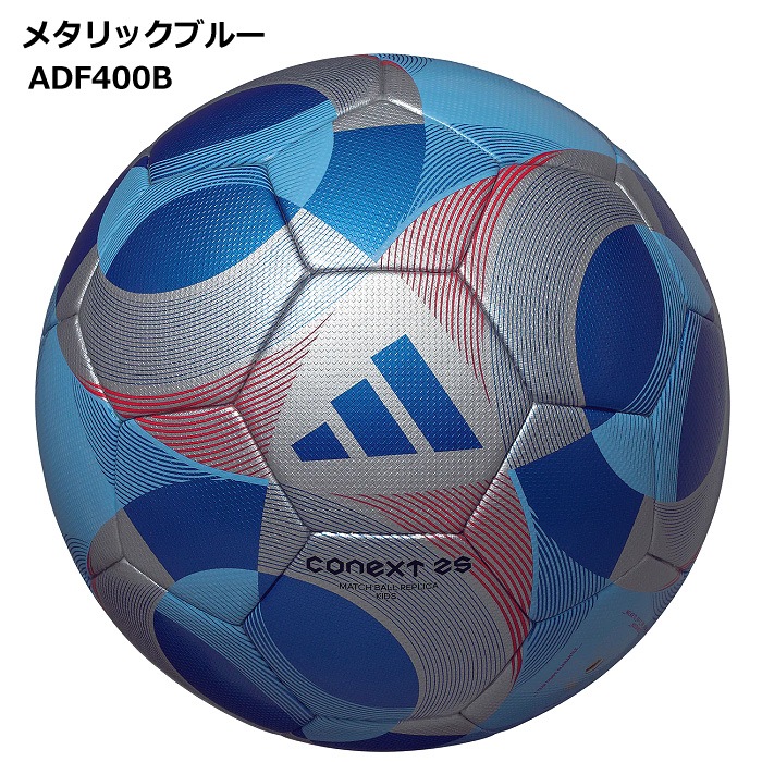 アディダス/モルテン サッカーボール 4号球 コネクト25 キッズ レプリカ 公式試合球キッズモデル 2025年モデル [自社]【あすつく対応】【メール便不可】 ADF400B ADF400Y