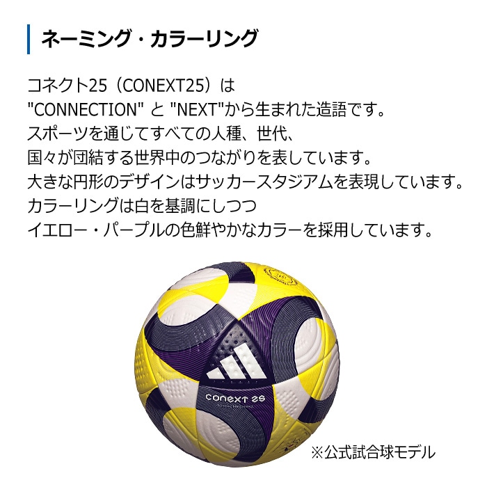 【クーポンでさらに10%引】 アディダス/モルテン サッカーボール 5号球 コネクト25 リーグ 公式試合球レプリカ 2025年モデル [自社]【あすつく対応】【メール便不可】 ADF504