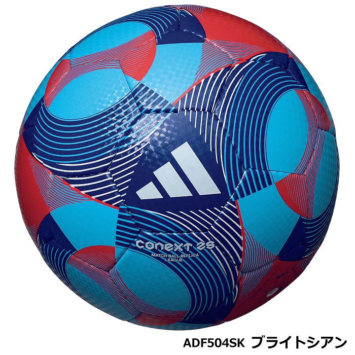 【クーポンでさらに10%引】 アディダス/モルテン サッカーボール 5号球 コネクト25 リーグ 公式試合球レプリカ 2025年モデル [自社]【あすつく対応】【メール便不可】 ADF504