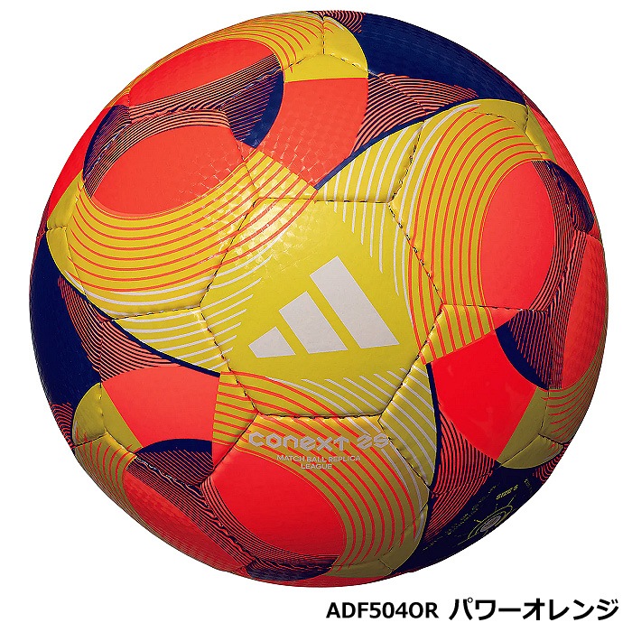 【クーポンでさらに10%引】 アディダス/モルテン サッカーボール 5号球 コネクト25 リーグ 公式試合球レプリカ 2025年モデル [自社]【あすつく対応】【メール便不可】 ADF504