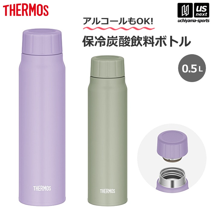 【クーポンでさらに10%引】 サーモス 保冷炭酸飲料ボトル 0.5L FJK-500  [自社]【あすつく対応】【メール便不可】 FJK-500