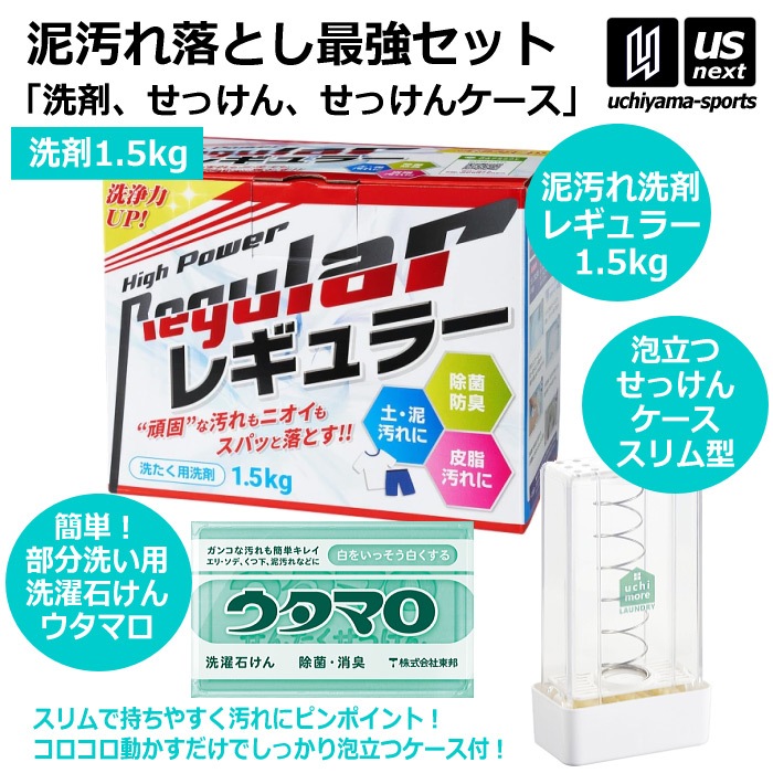 野球 ユニフォーム洗剤 泥汚れ用洗剤 レギュラー 1.5kg 1箱 ウタマロ石けん ケース スリム（縦型）セット  [自社]【あすつく対応】【メール便不可】