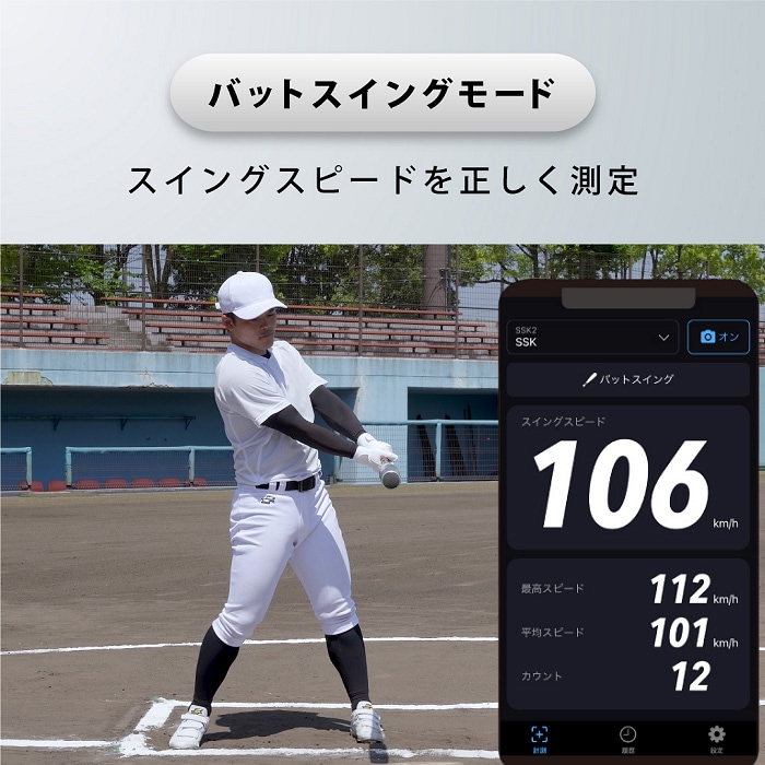 エスエスケイ スピードガン マルチスピードテスター5 Bluetooth iOS