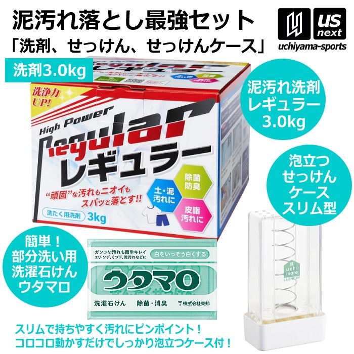 野球 ユニフォーム洗剤 泥汚れ用洗剤 レギュラー 3kg 1箱 ウタマロ石けん ケース スリム（縦型）セット  [自社]【あすつく対応】【メール便不可】
