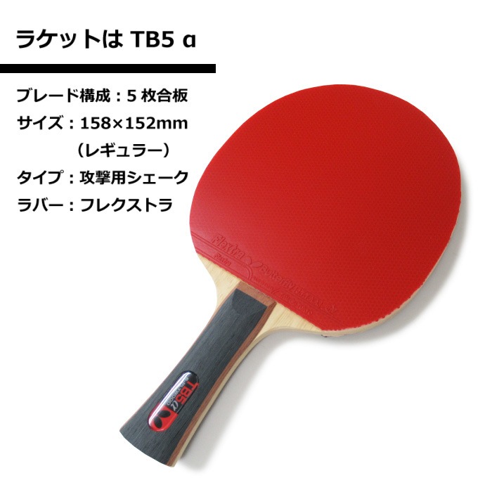 バタフライ 張継科ZLC FL（【楽天市場】バタフライ 張継科 super zlcの 