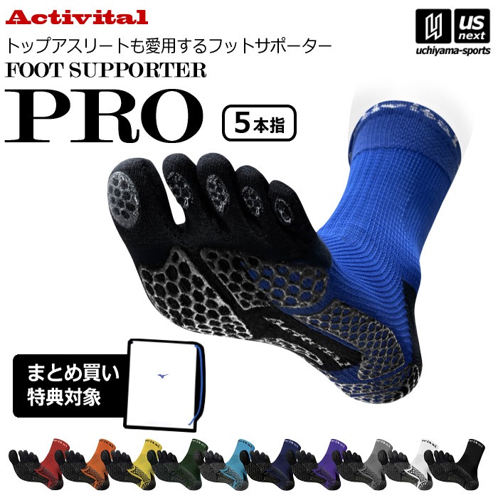  アクティバイタル ソックス フットサポーター プロ ファイブ [M便 1/2][自社] 【あすつく対応】 HDR1065