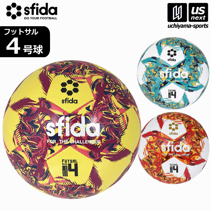  スフィーダ フットサルボール 4号球 INFINITO RIMBA SB-23IR02 2025年継続モデル [自社]【あすつく対応】【メール便不可】  SB23IR02