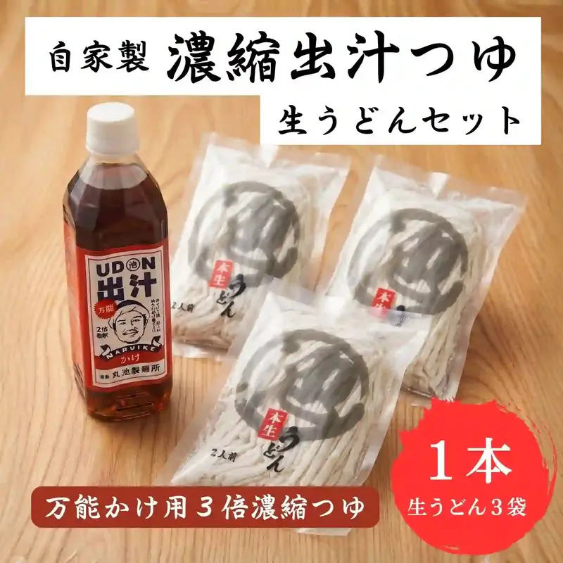 自家製 生うどん 6人前(2人前×3袋)＋UDON万能出汁(かけ)セット