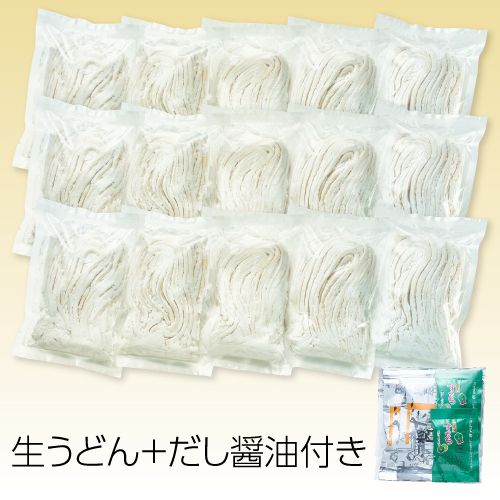 5【袋入り】【だし醤油・すだち果汁付き】自家製生うどん３０人前(2人前×１５)・