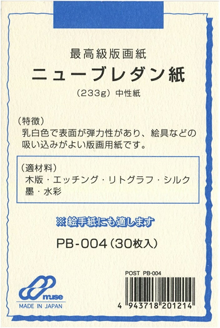 museミューズニューブレダン紙ポストカードパック