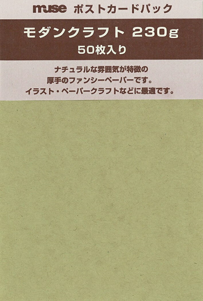 museミューズモダンクラフトポストカードパック