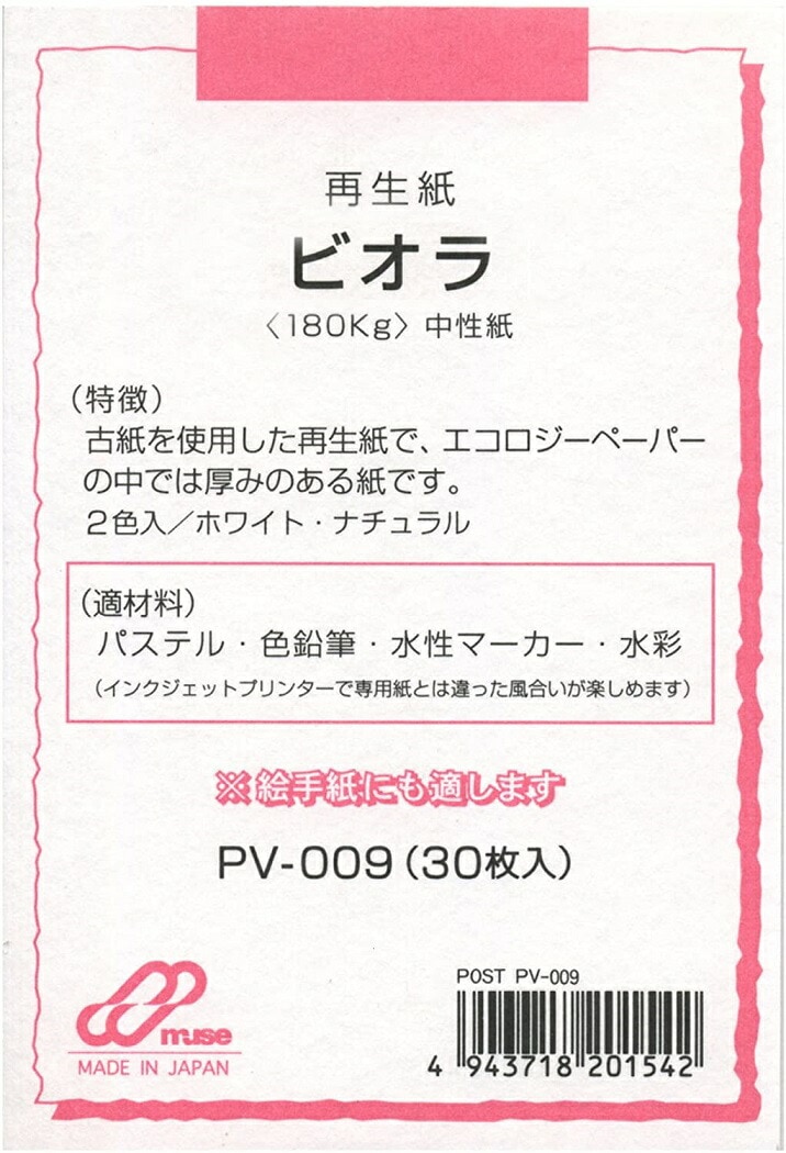 museミューズ再生紙ビオラポストカードパック