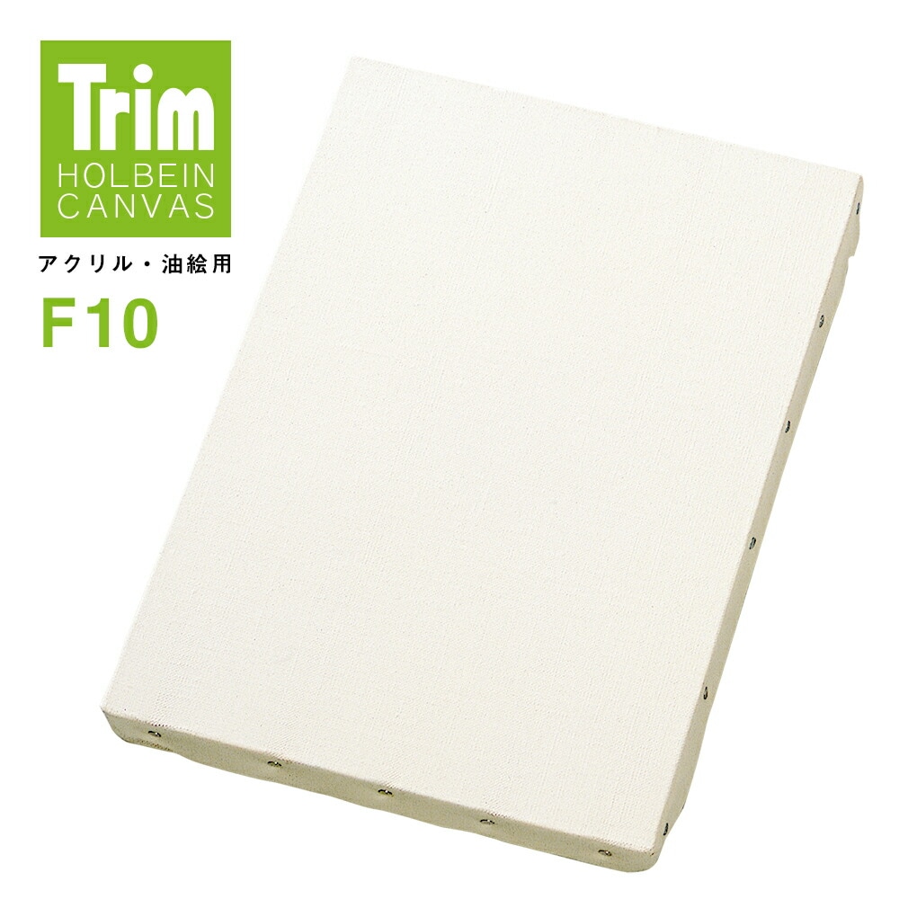 ホルベイントリム張りキャンバスＦ10油彩・アクリル用