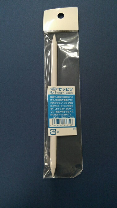 ホルベイン紙擦筆・サッピツNO.1(直径0.6×15.3cm)