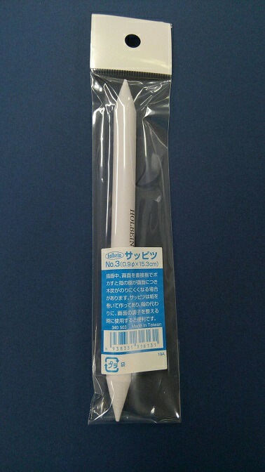 ホルベイン紙擦筆・サッピツNO.3(直径0.9×15.3cm)