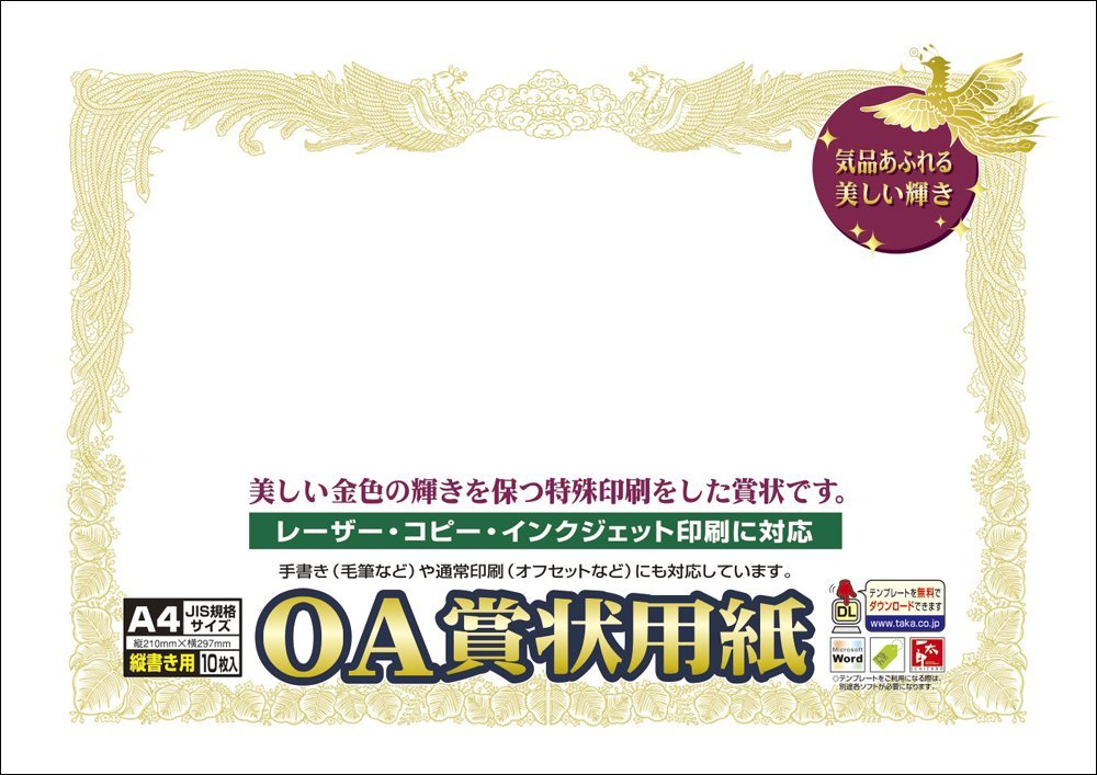 タカ印紙製品OA賞状用紙A4縦書き用　白地