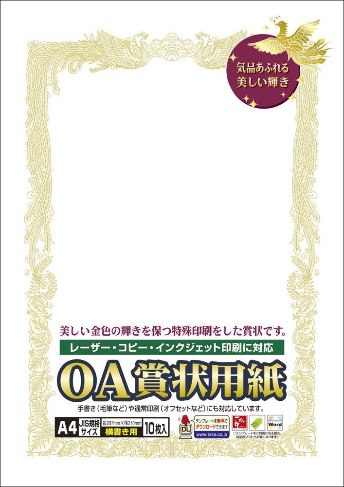 タカ印紙製品OA賞状用紙A4横書き用　白地