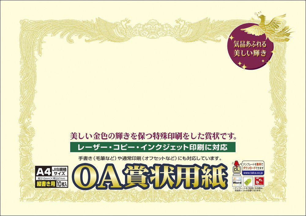 タカ印紙製品OA賞状用紙A4縦書き用　クリーム地