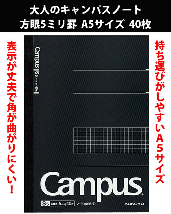 コクヨ 大人のキャンパスノート5ミリ方眼 A5サイズ40枚無線綴じノ-104S5-D