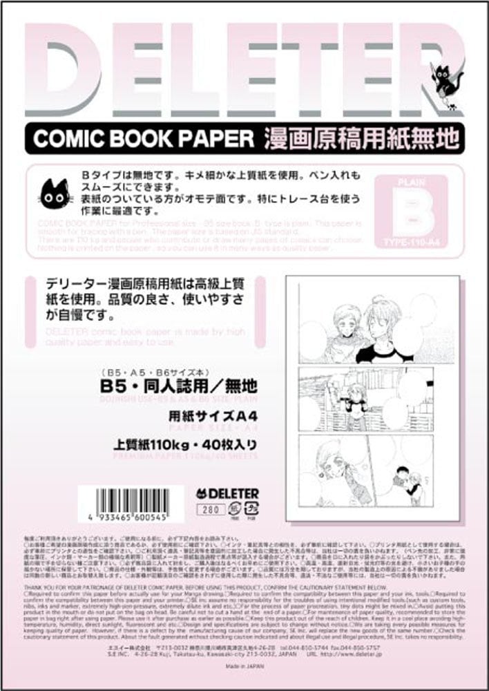 デリーター漫画原稿用紙無地A4　110Kg　Bタイプ