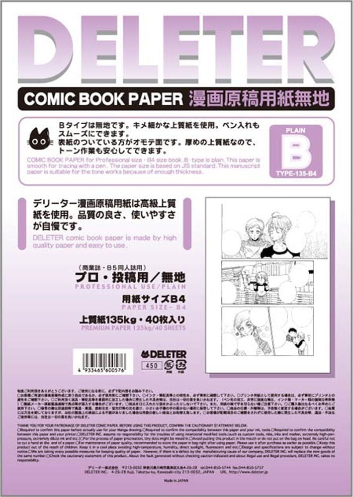 デリーター漫画原稿用紙無地B4　135kg　Bタイプ
