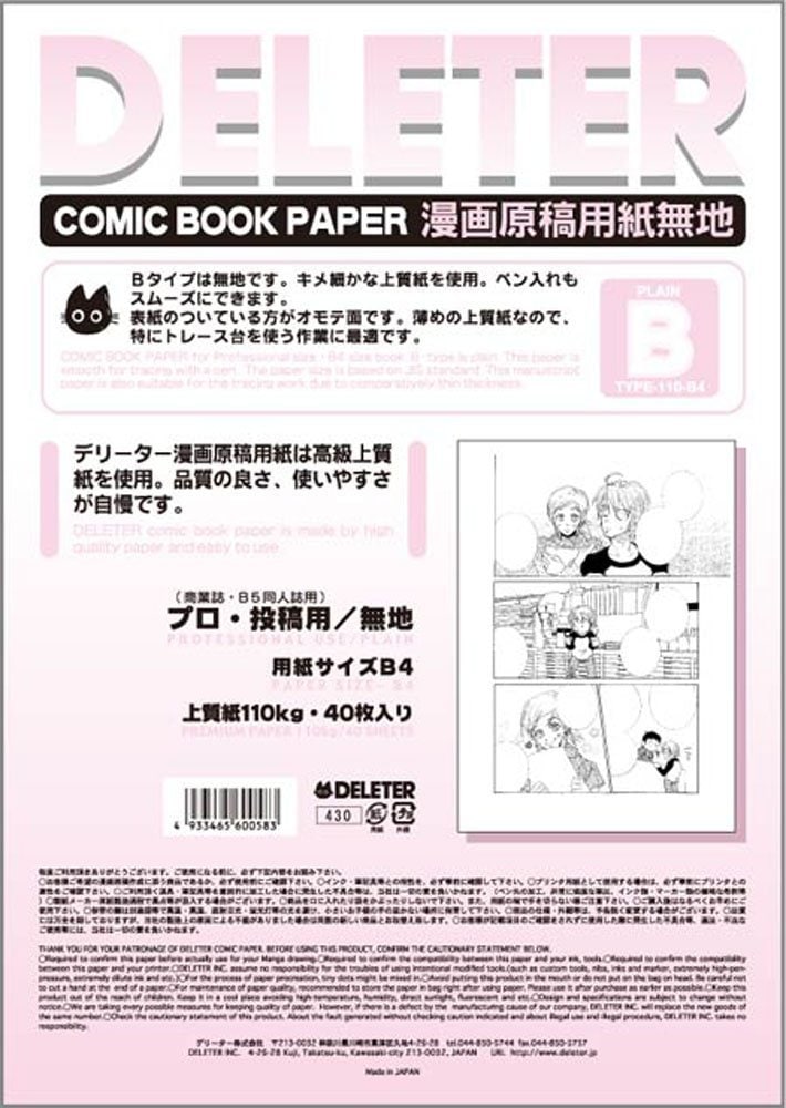 デリーター漫画原稿用紙無地B4　110Kg　Bタイプ