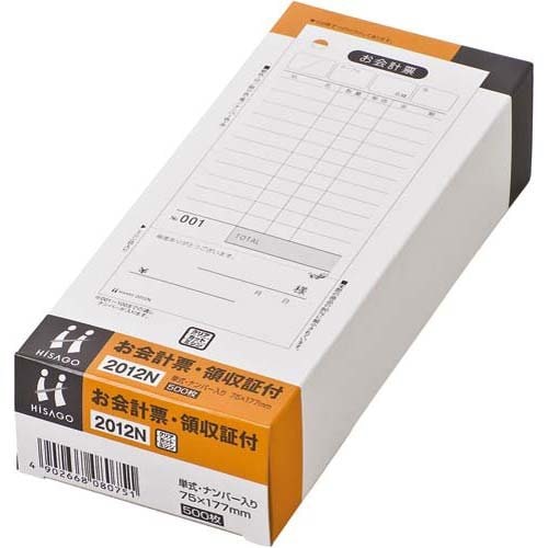 ヒサゴお会計票領収証付ナンバー入り