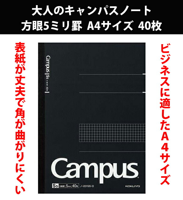 コクヨ 大人のキャンパスノート5ミリ方眼 B5サイズ40枚ノ-104S5-D