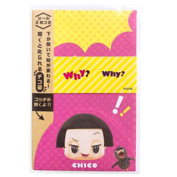 数量限定ショウワノートチコちゃんに叱られるチコ袋ポチ袋