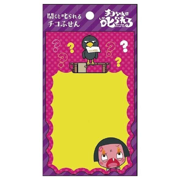 数量限定ショウワノートチコちゃんに叱られる開くと叱られるチコふせんふせん数量限定