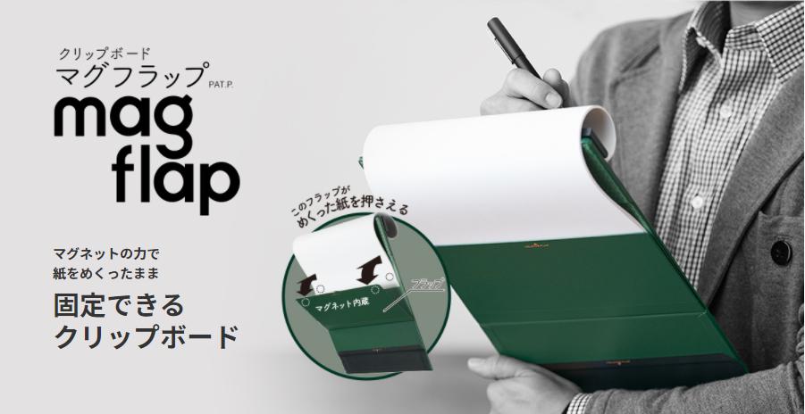 キングジム クリップボード マグフラップ マグネットで紙をめくったまま固定できる
