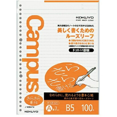 キャンパスさらさら書けるルーズリーフドット入りB5　26穴A罫7ｍｍ31行100枚