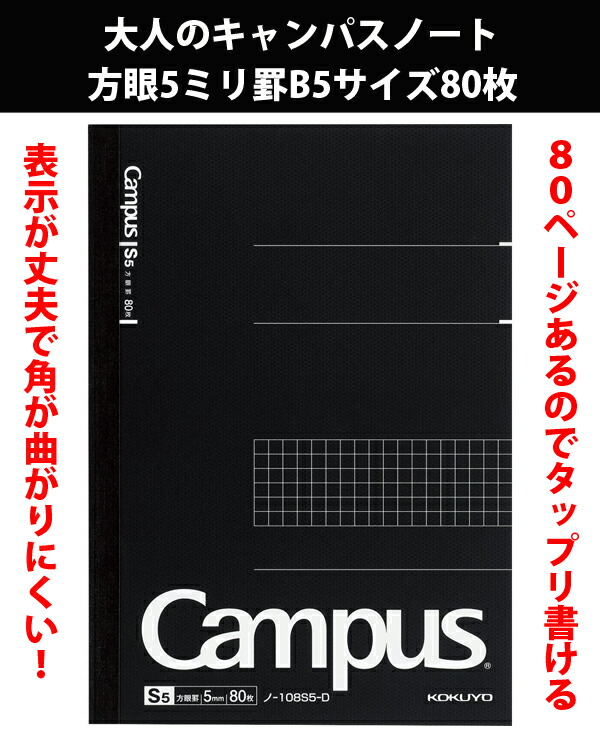 コクヨ 大人のキャンパスノート5ミリ方眼 B5サイズ80枚 無線綴じノ-8S5