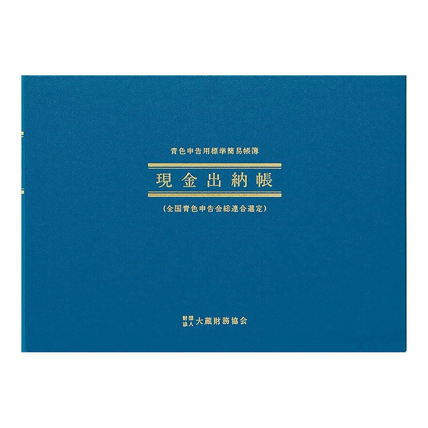 日本ノート アピカ 青色帳簿 現金出納帳 AO1 アオ1 帳簿 出納長