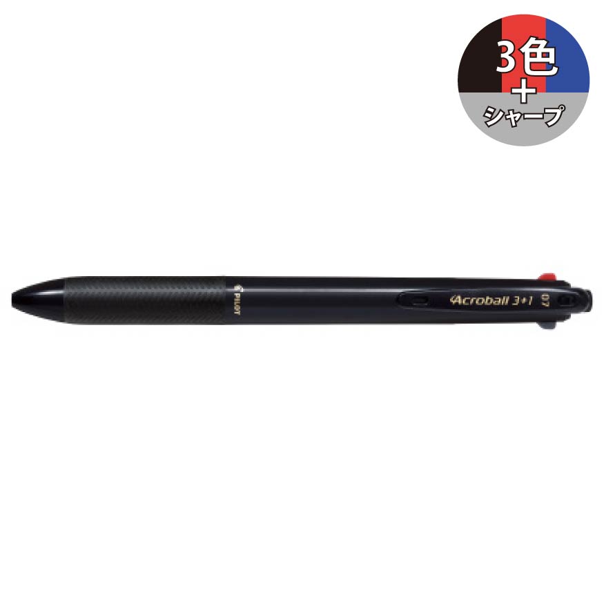 パイロット アクロボール3+1 3色 0.7mm細字＋シャープ BKHAB-50F 多機能ペン