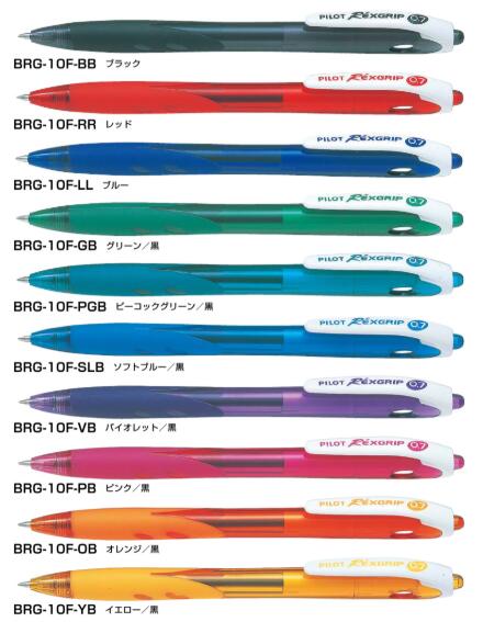 パイロット油性ボールペンレックスグリップ0.7mm