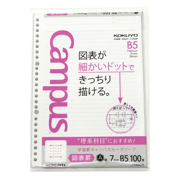 キャンパスさらさら書けるルーズリーフB5　26穴図表罫　Ａ罫　7mm31行B5 100枚ノ-F836AKN